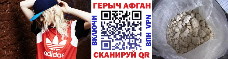 Купить где  Волгодонск  ГЕРОИН Афган 